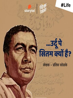 cover image of Urdu Pe Sitam Kyon Hai?